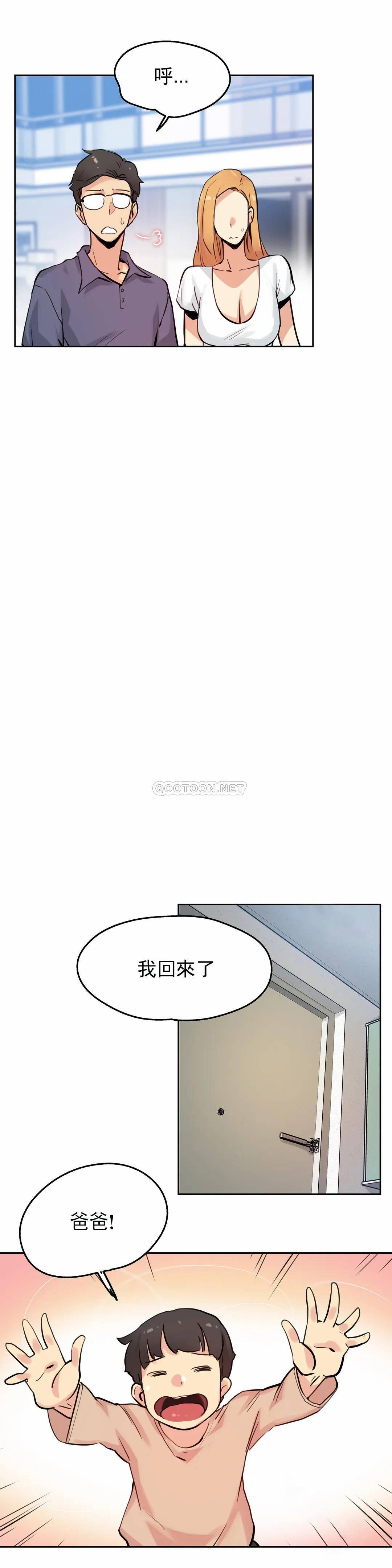 代理部，第22话，第 11 页