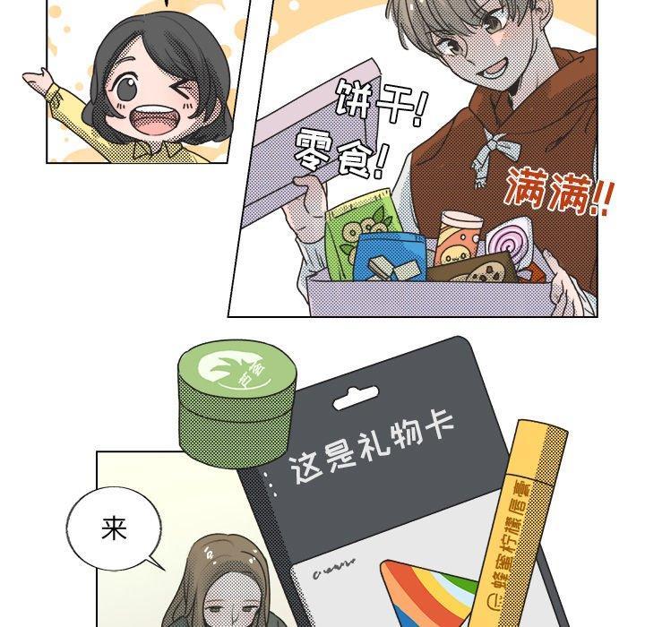 心跳维他命，第9话，第 5 页