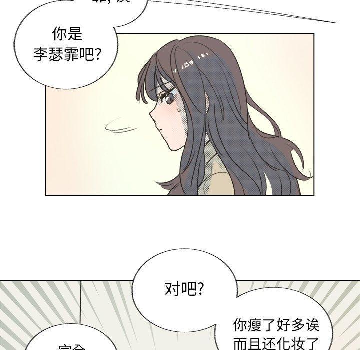心跳维他命，第9话，第 49 页