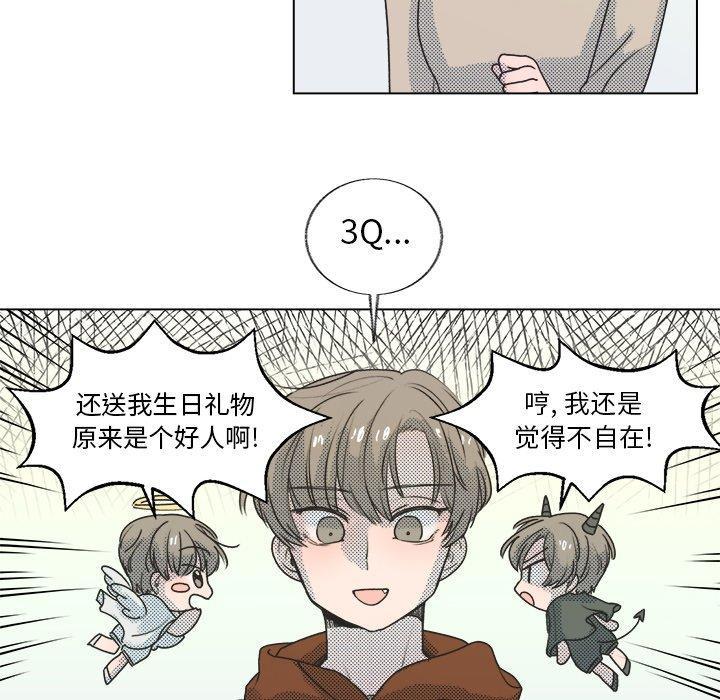 心跳维他命，第9话，第 8 页