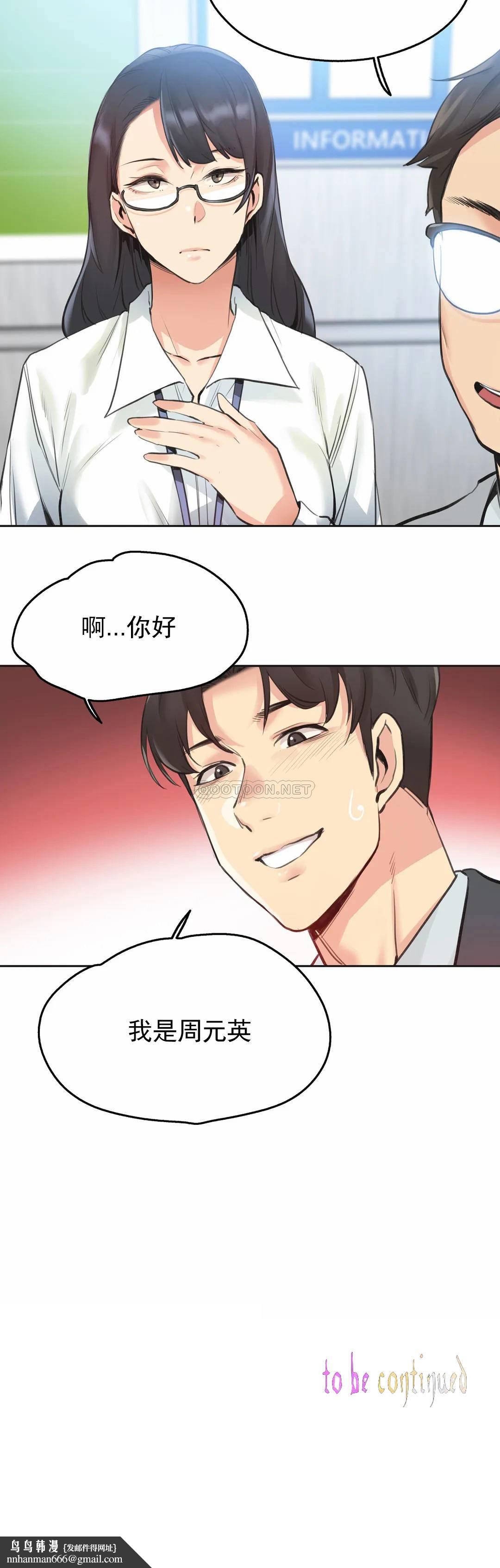 代理部，第27话，第 21 页