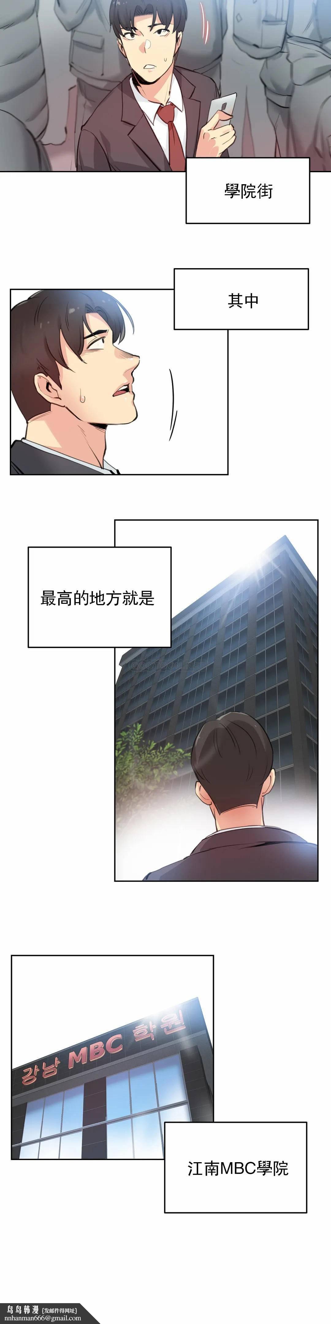 代理部，第27话，第 12 页