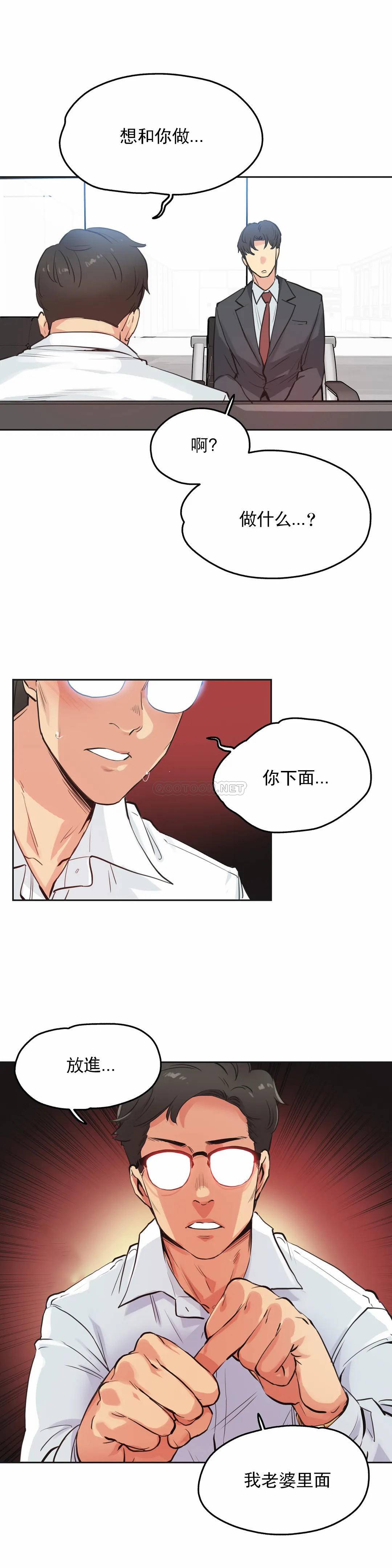 代理部，第29话，第 8 页