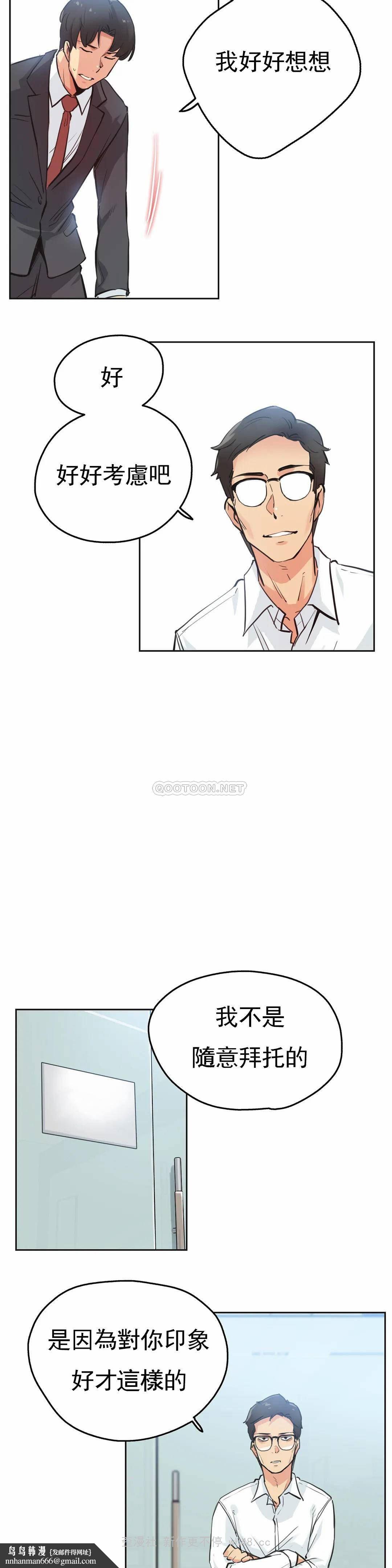 代理部，第30话，第 12 页