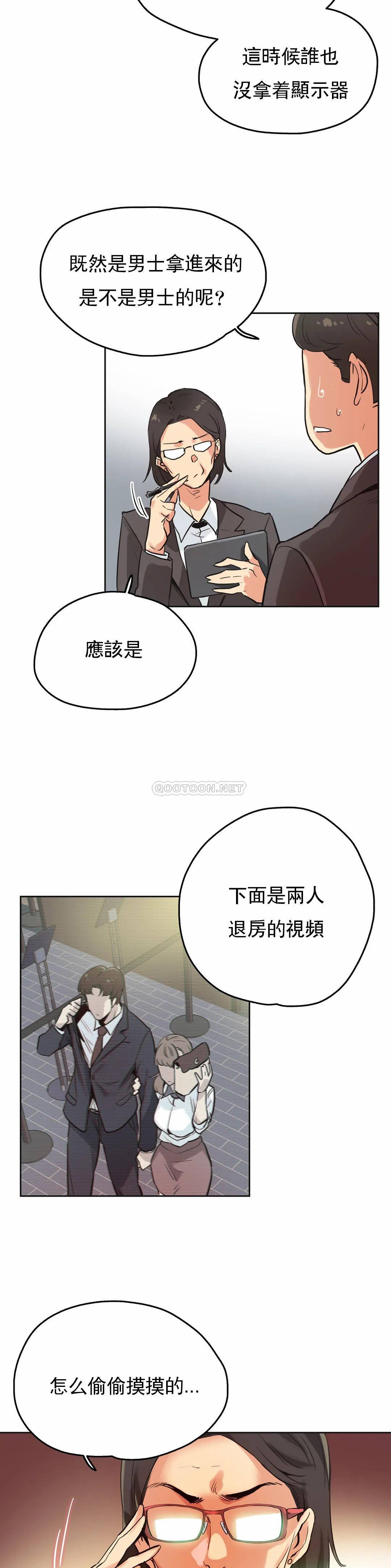 代理部，第31话，第 11 页