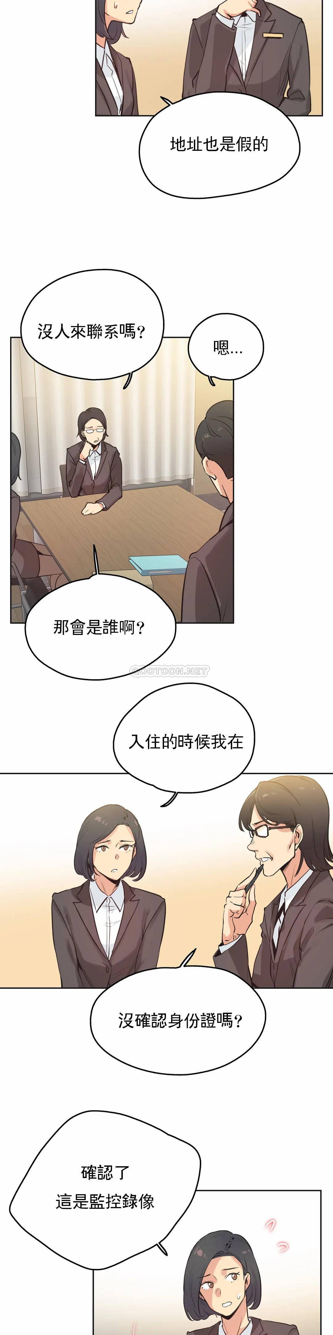 代理部，第31话，第 8 页
