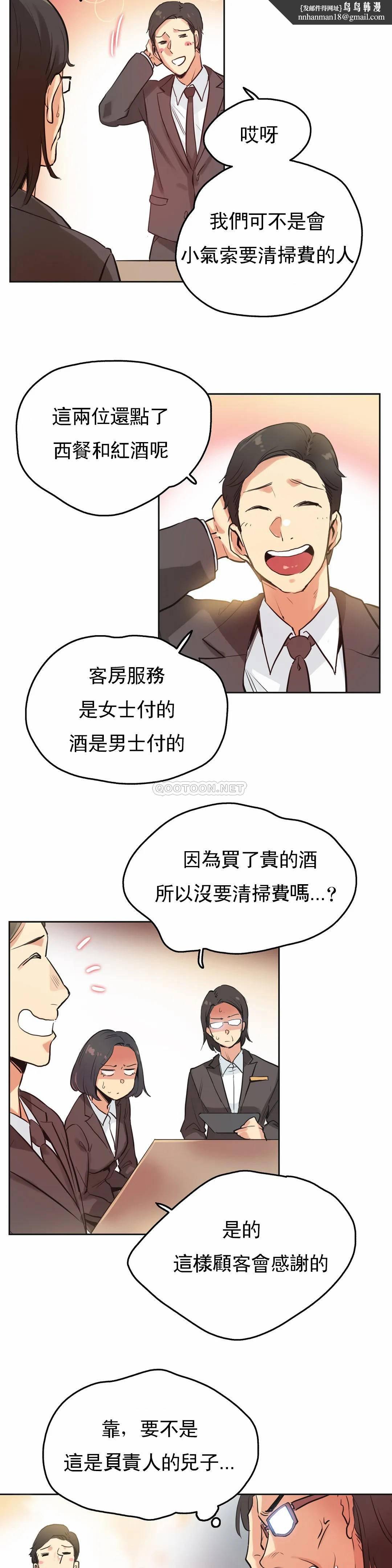 代理部，第31话，第 15 页