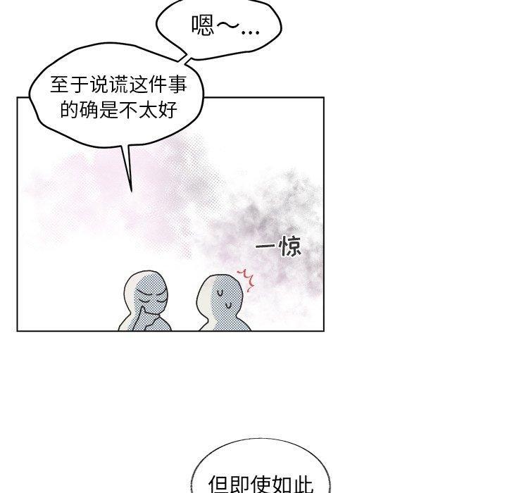 心跳维他命，第8话，第 21 页