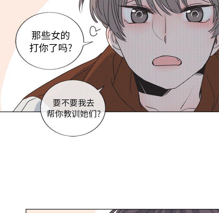 心跳维他命，第8话，第 8 页