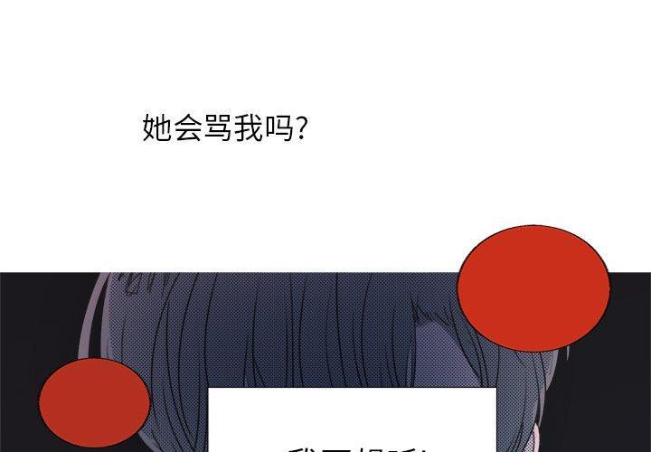 心跳维他命，第8话，第 3 页