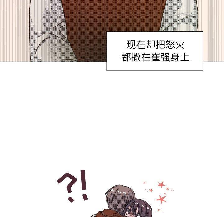 心跳维他命，第8话，第 15 页