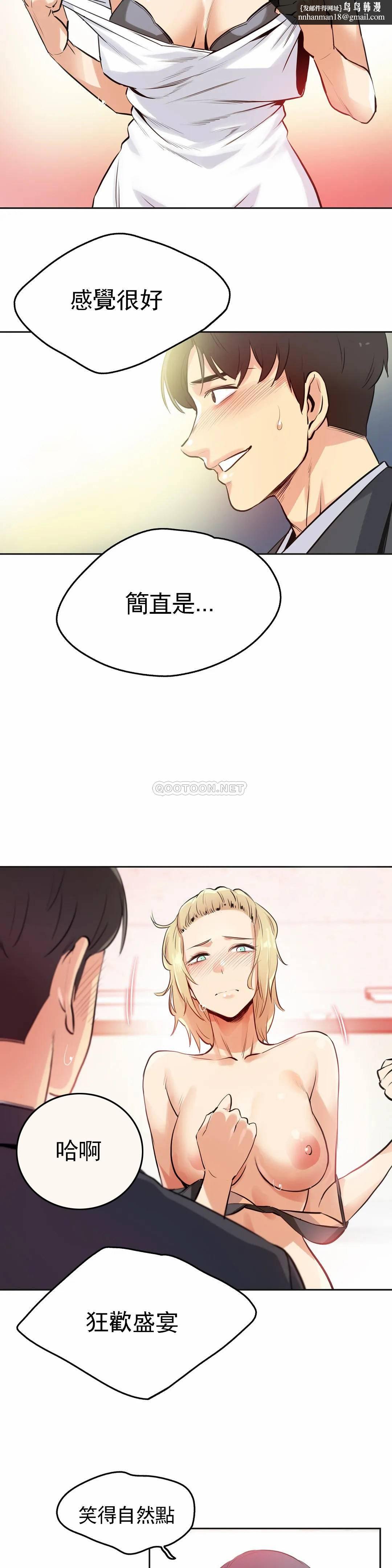 代理部，第33话，第 11 页