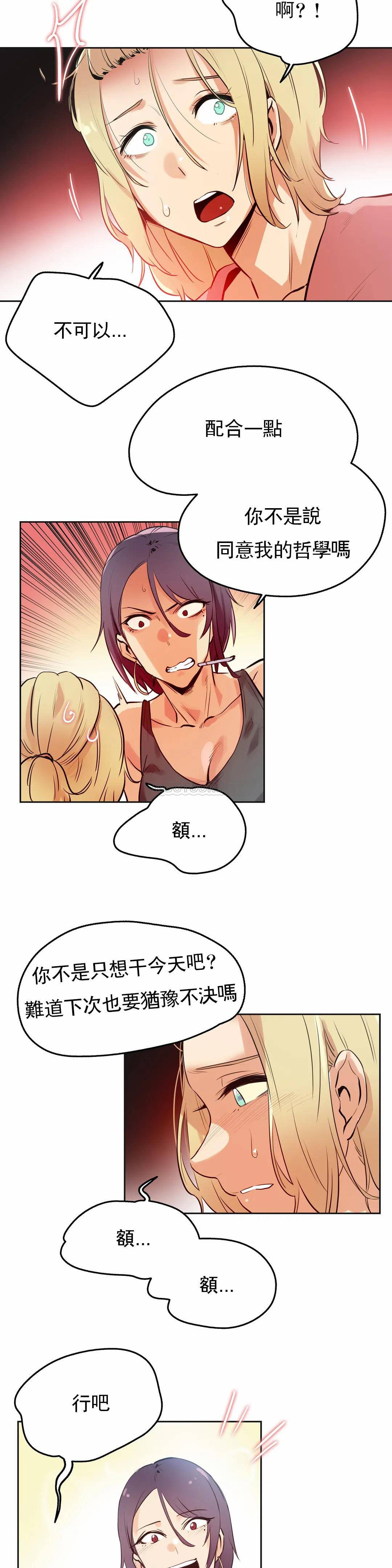代理部，第33话，第 8 页
