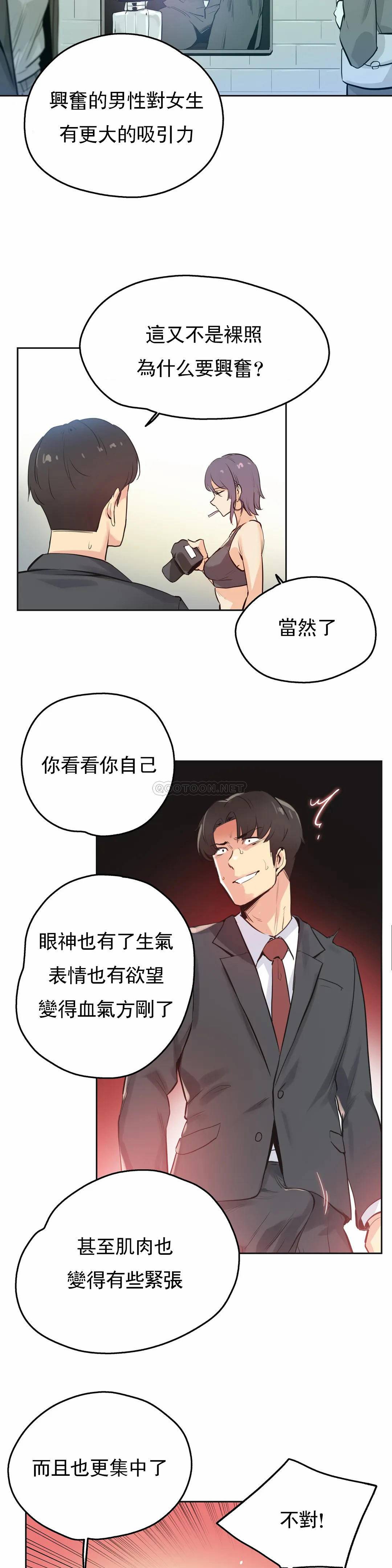 代理部，第33话，第 3 页