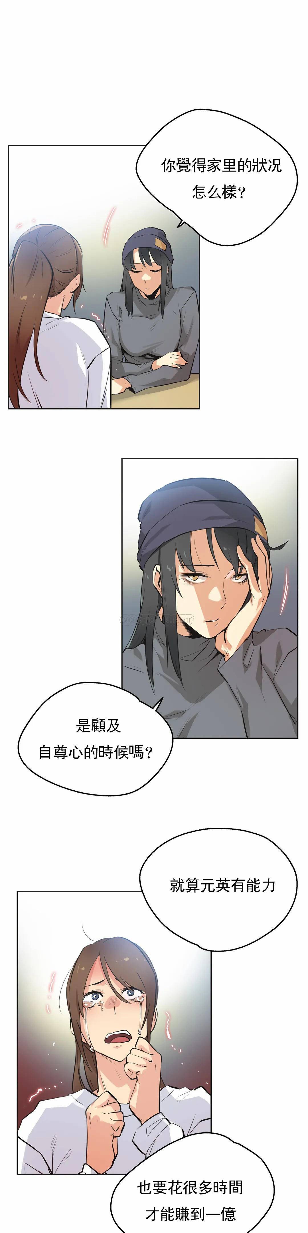 代理部，第35话，第 8 页