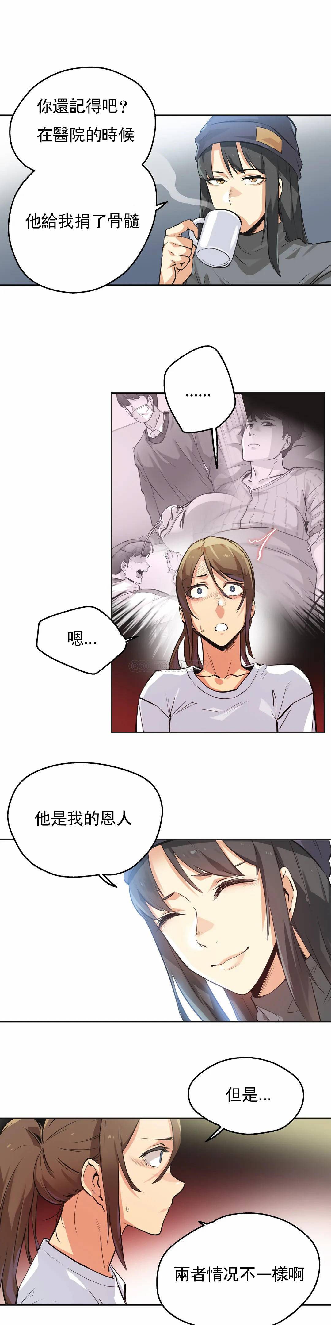 代理部，第35话，第 3 页