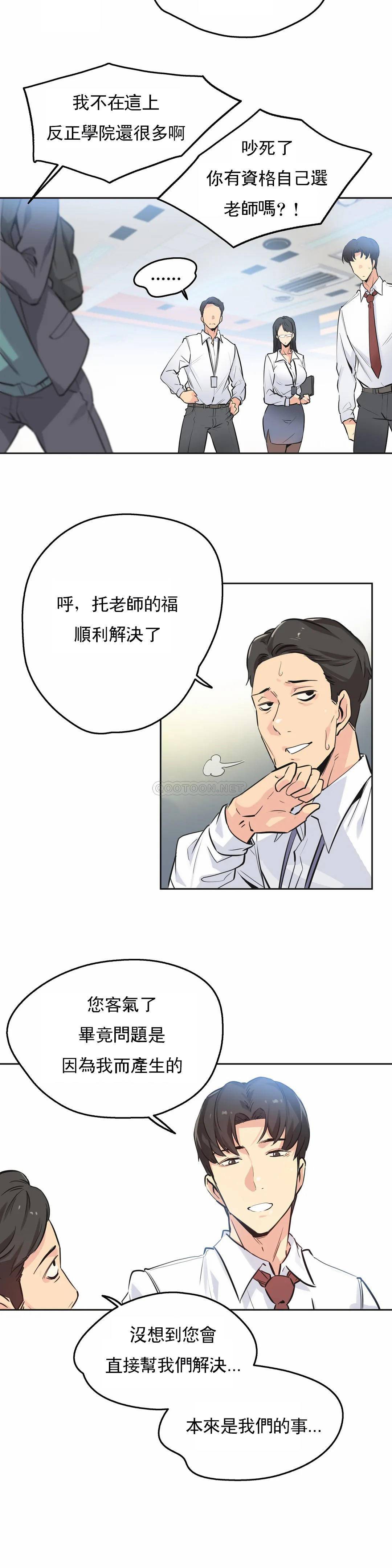 代理部，第36话，第 5 页