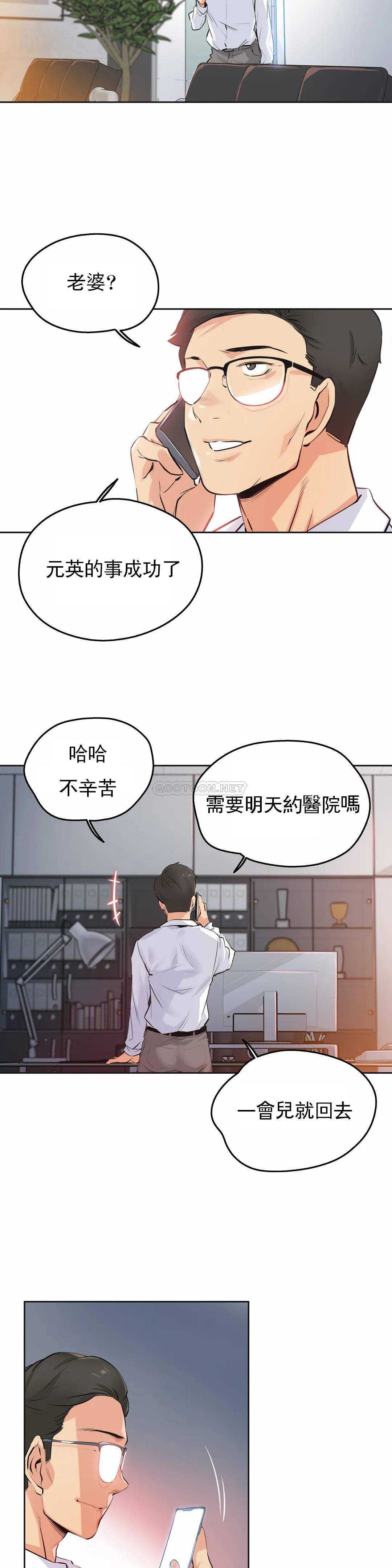 代理部，第36话，第 21 页