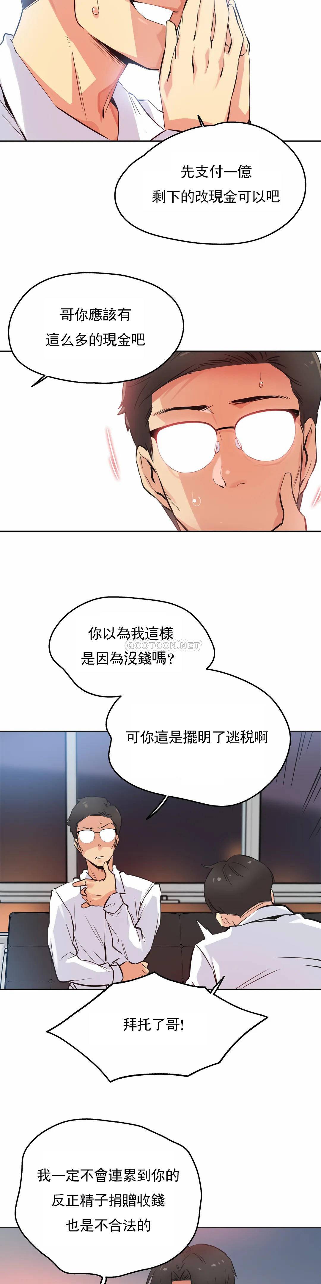 代理部，第36话，第 17 页