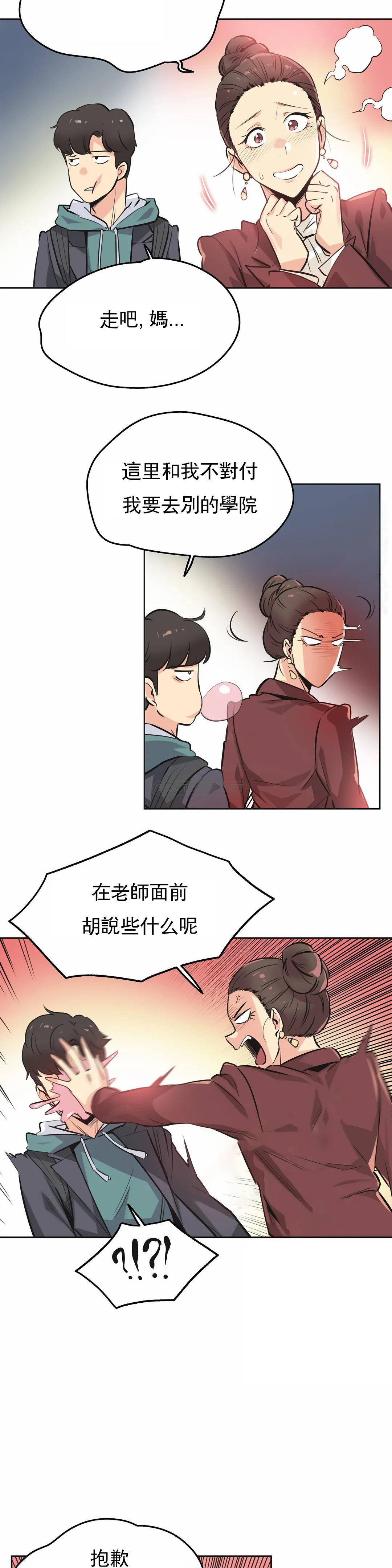 代理部，第36话，第 3 页