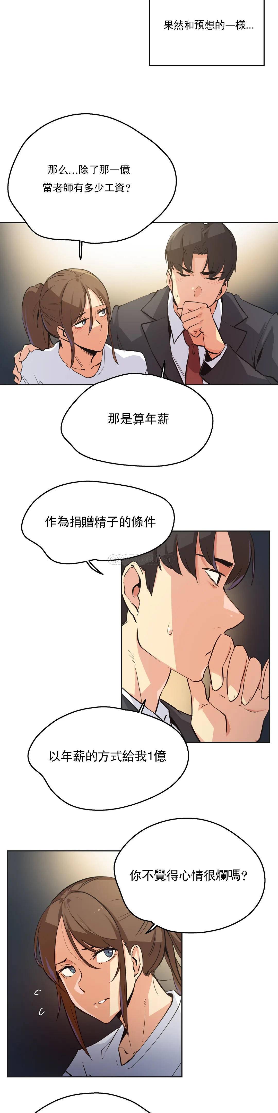 代理部，第37话，第 5 页
