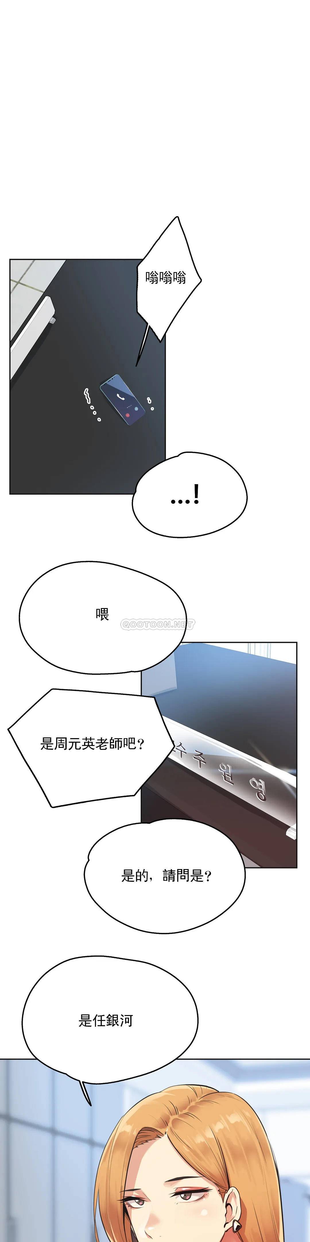 代理部，第37话，第 21 页