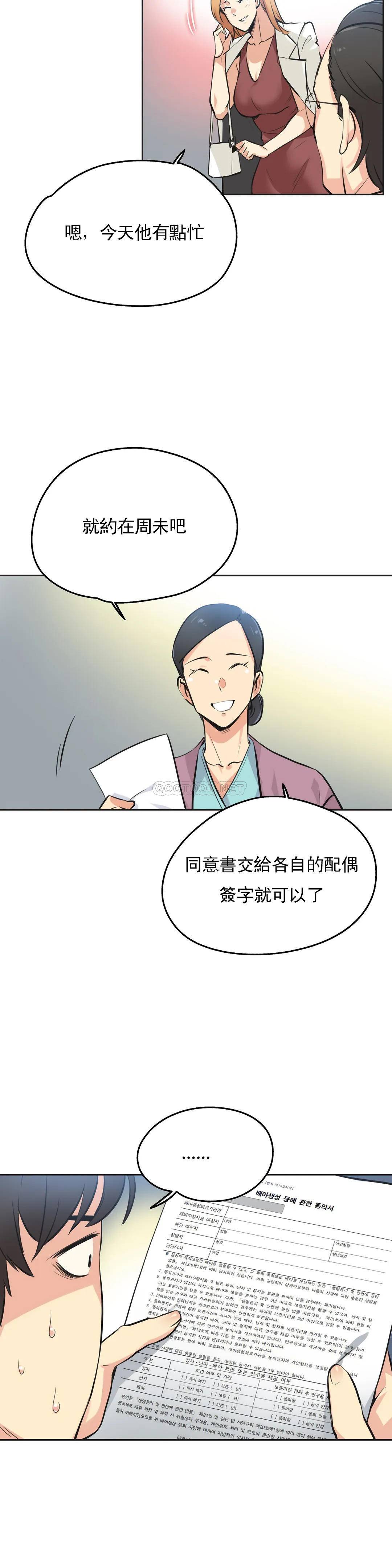 代理部，第38话，第 11 页