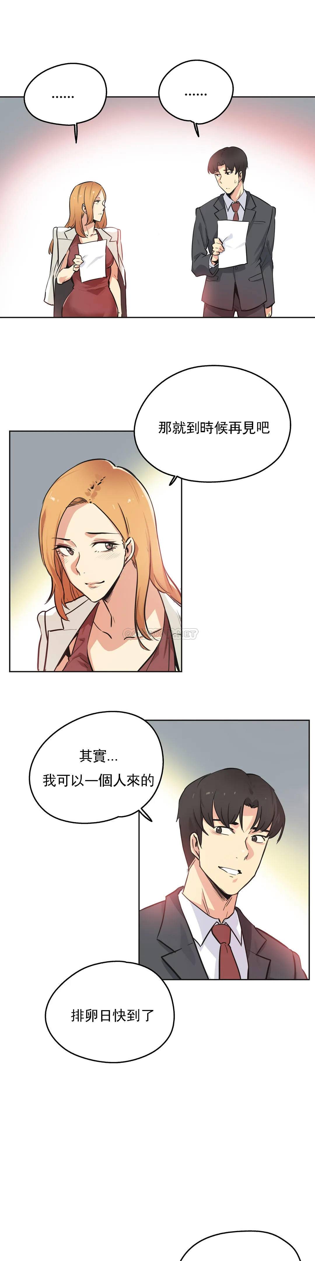 代理部，第38话，第 12 页