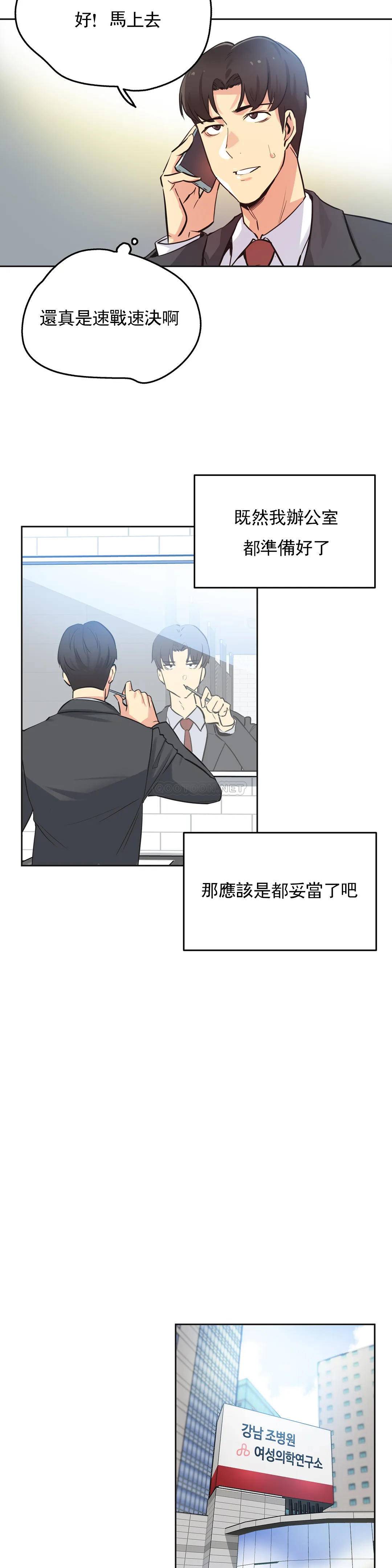 代理部，第38话，第 3 页