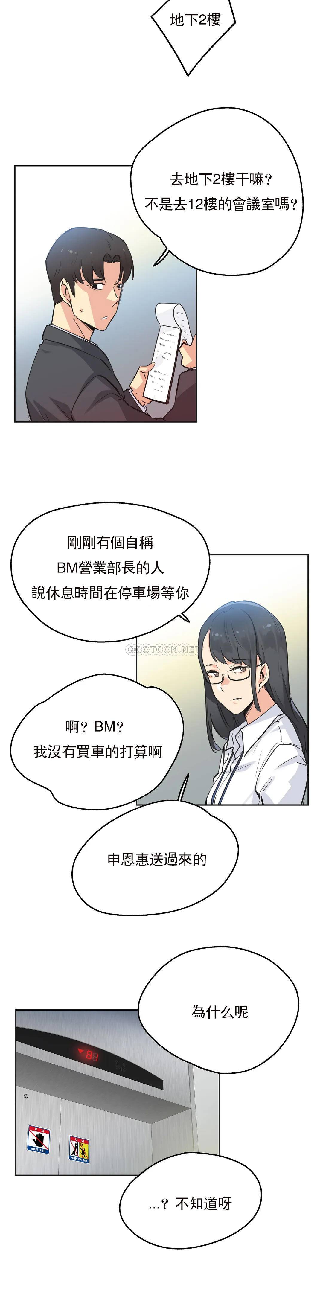 代理部，第39话，第 21 页