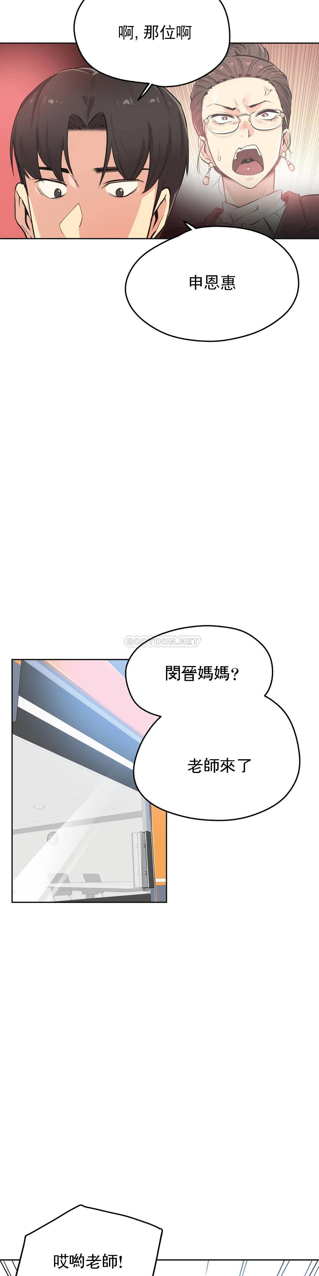 代理部，第39话，第 3 页