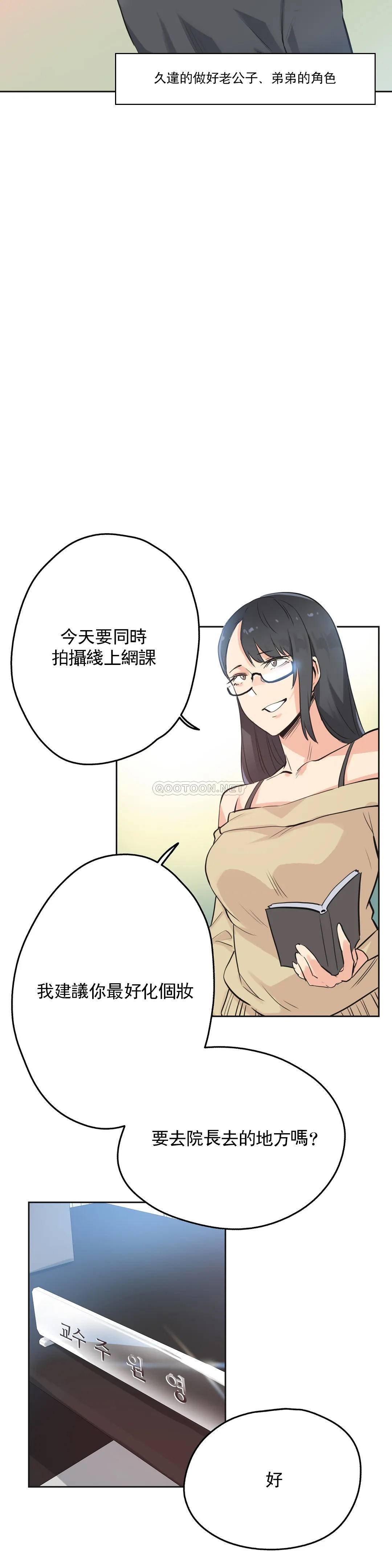 代理部，第40话，第 12 页