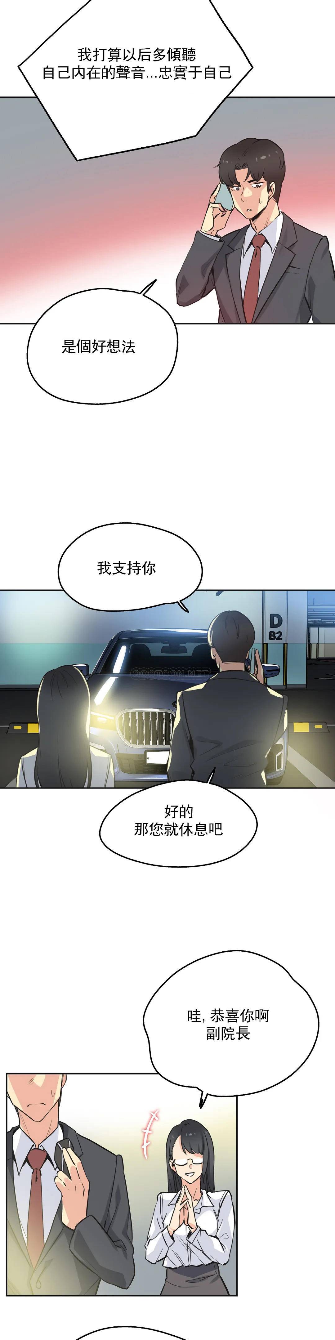 代理部，第40话，第 3 页