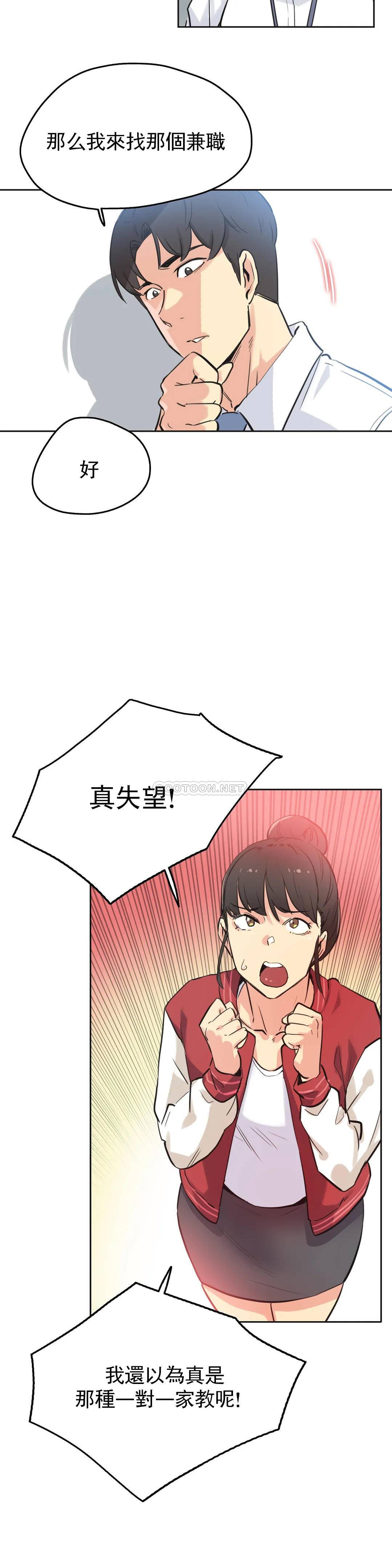 代理部，第41话，第 15 页