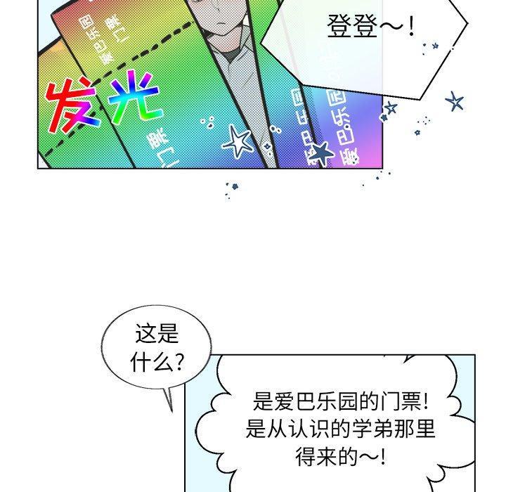 心跳维他命，第7话，第 8 页