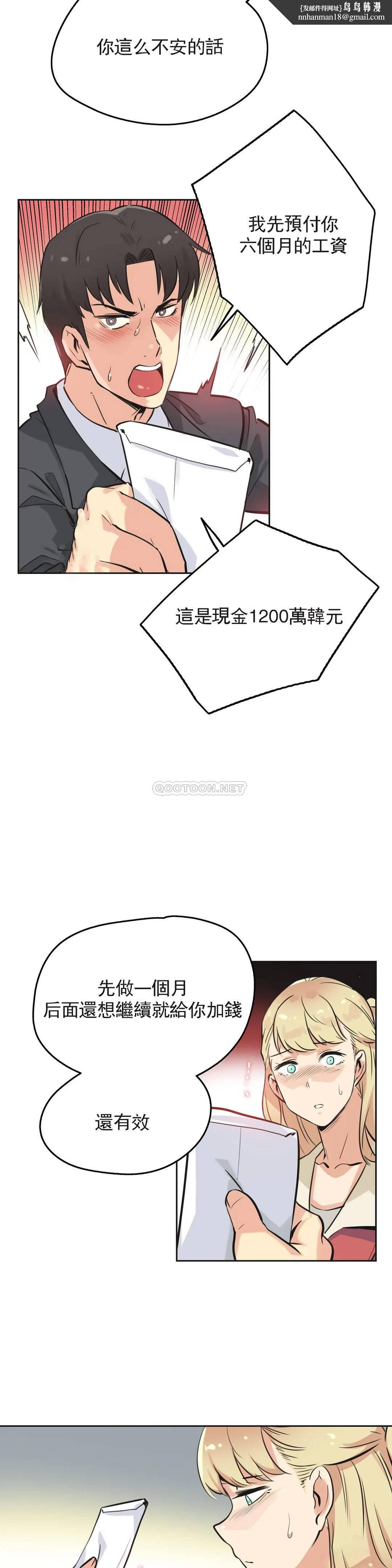 代理部，第43话，第 12 页