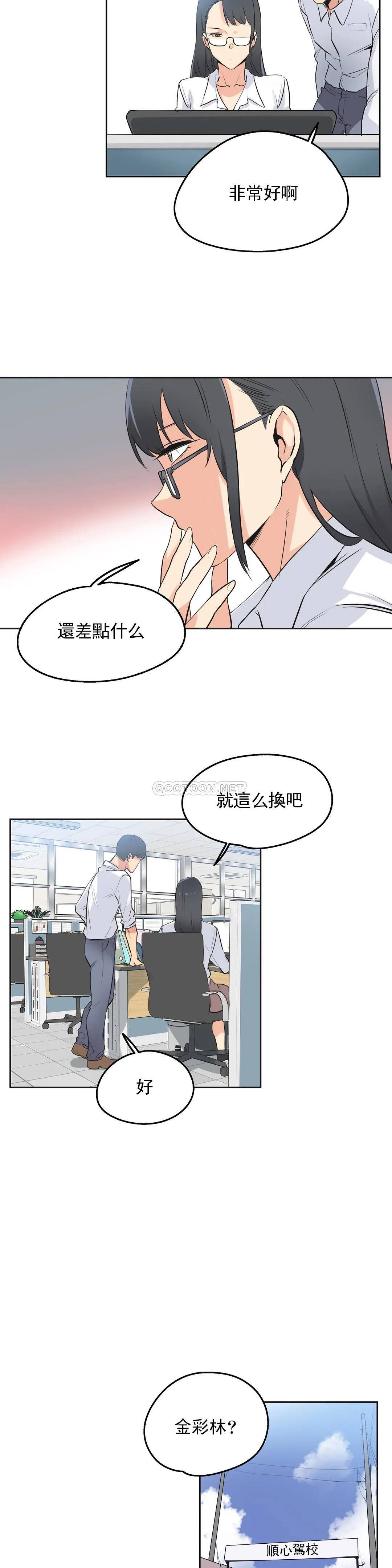 代理部，第44话，第 8 页