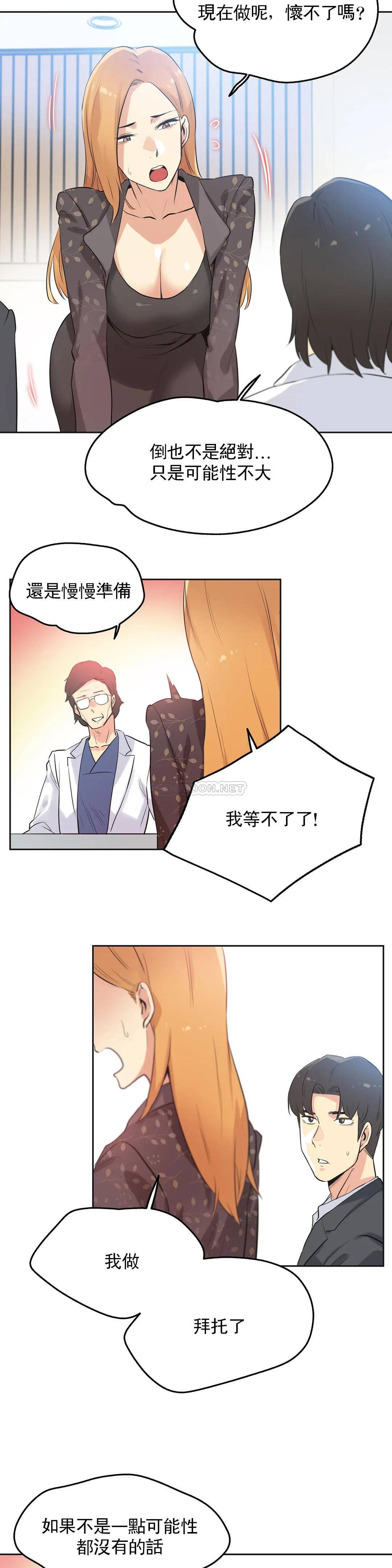 代理部，第44话，第 15 页