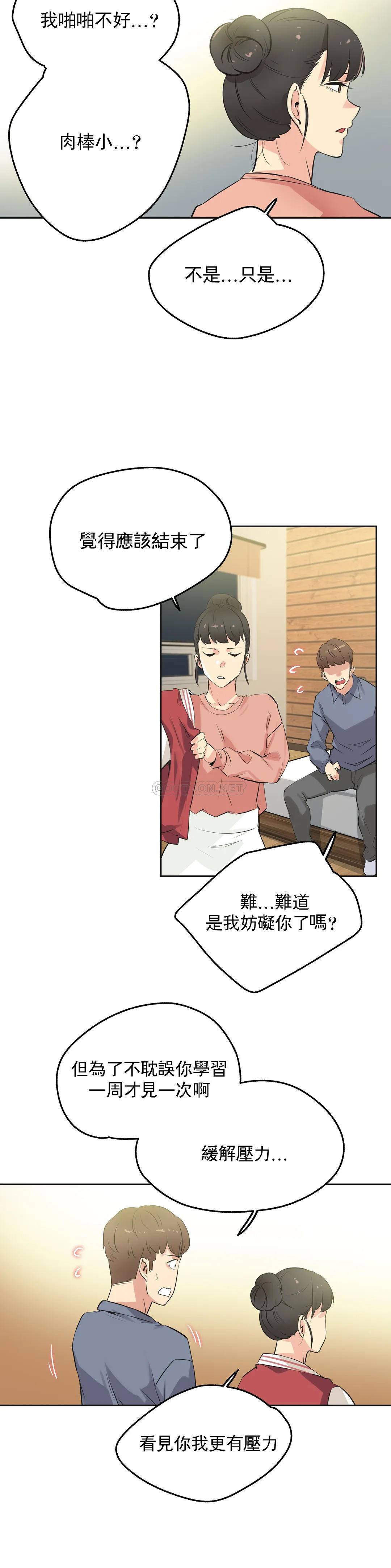 代理部，第45话，第 8 页