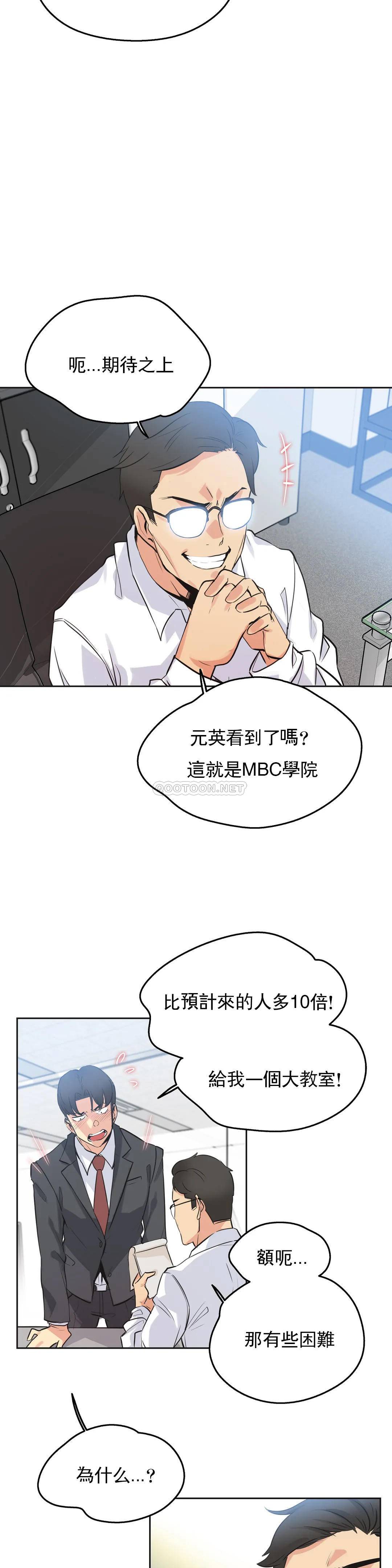 代理部，第47话，第 5 页