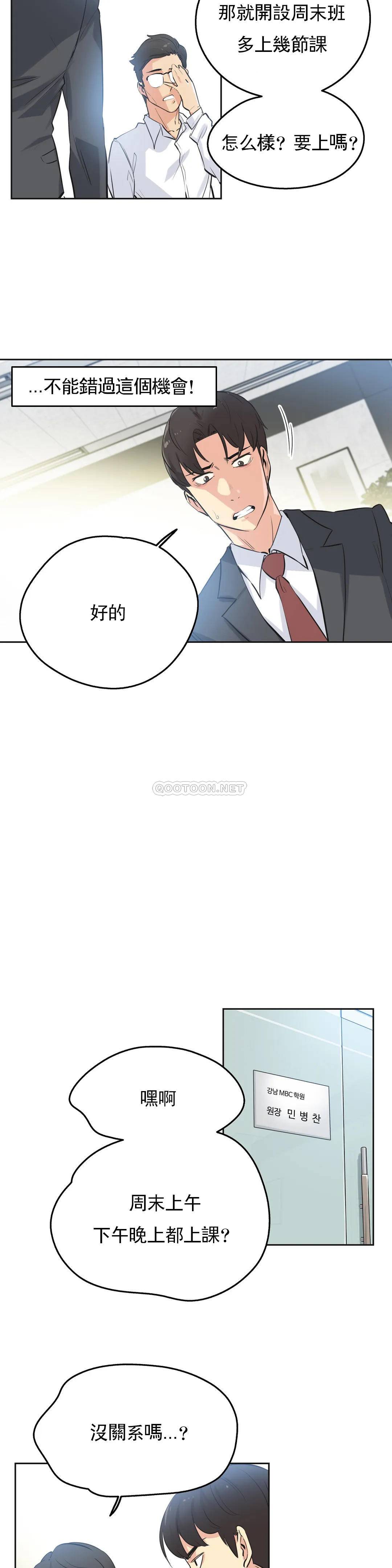 代理部，第47话，第 8 页