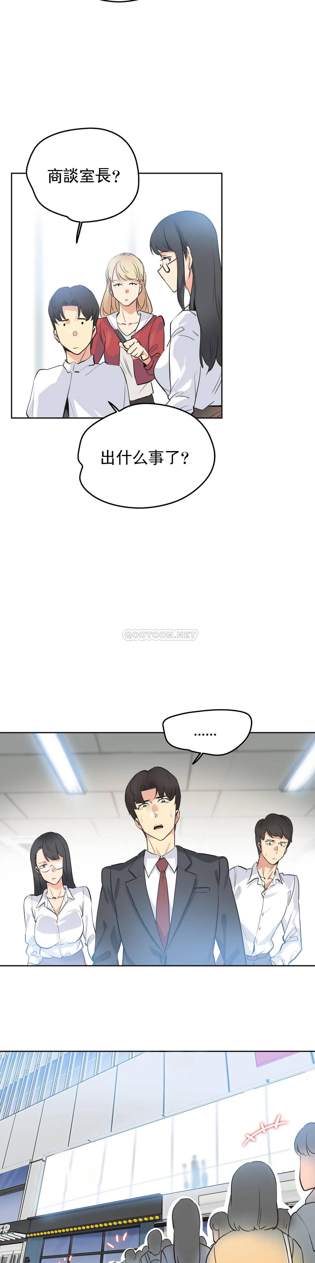 代理部，第47话，第 3 页
