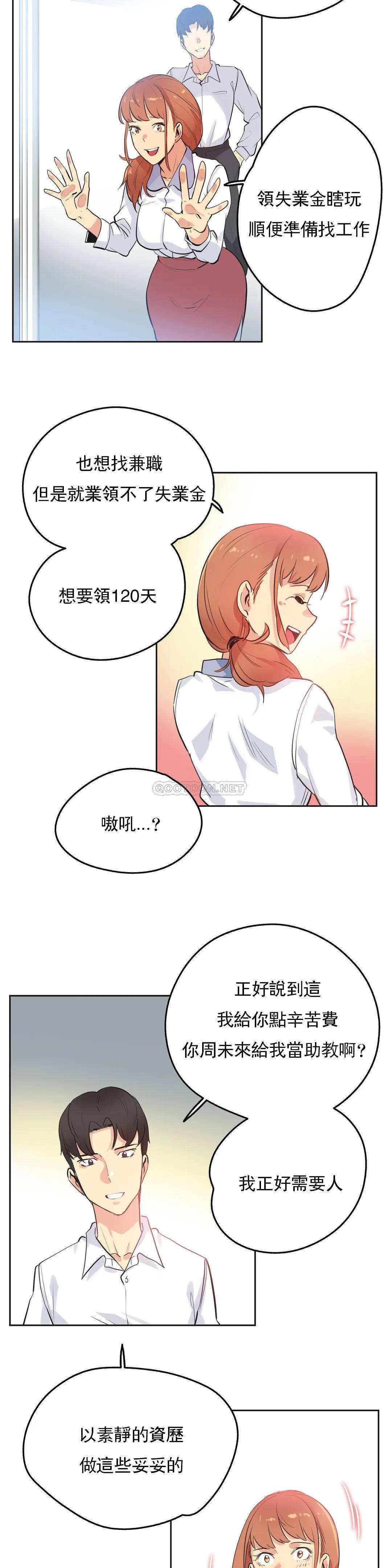 代理部，第48话，第 17 页
