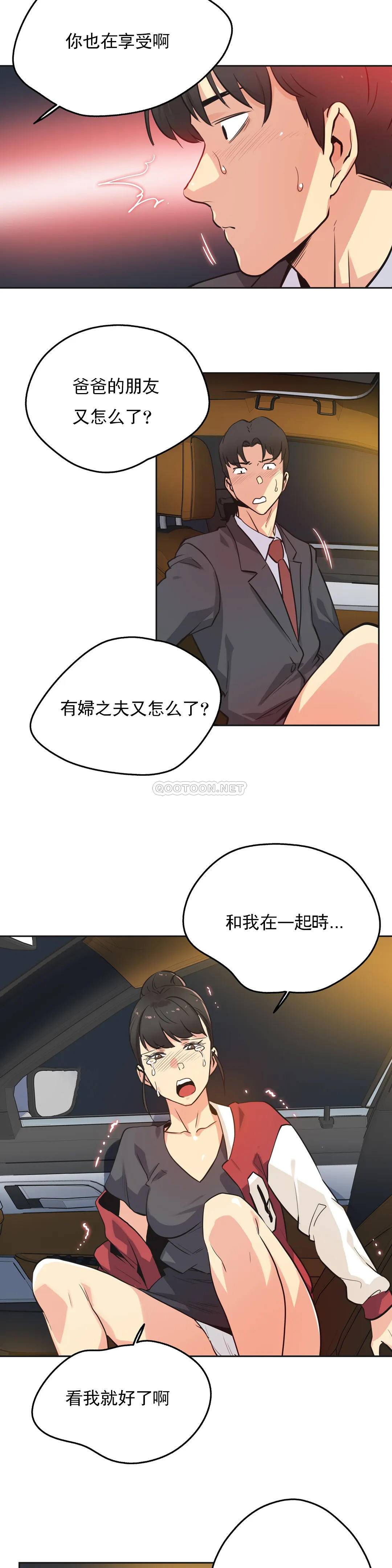 代理部，第48话，第 8 页