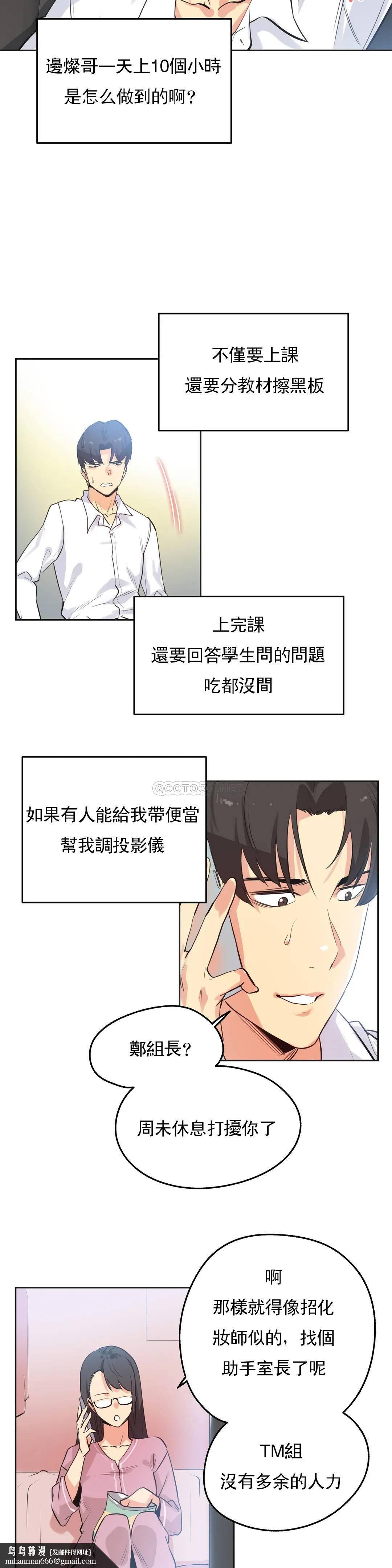 代理部，第48话，第 12 页