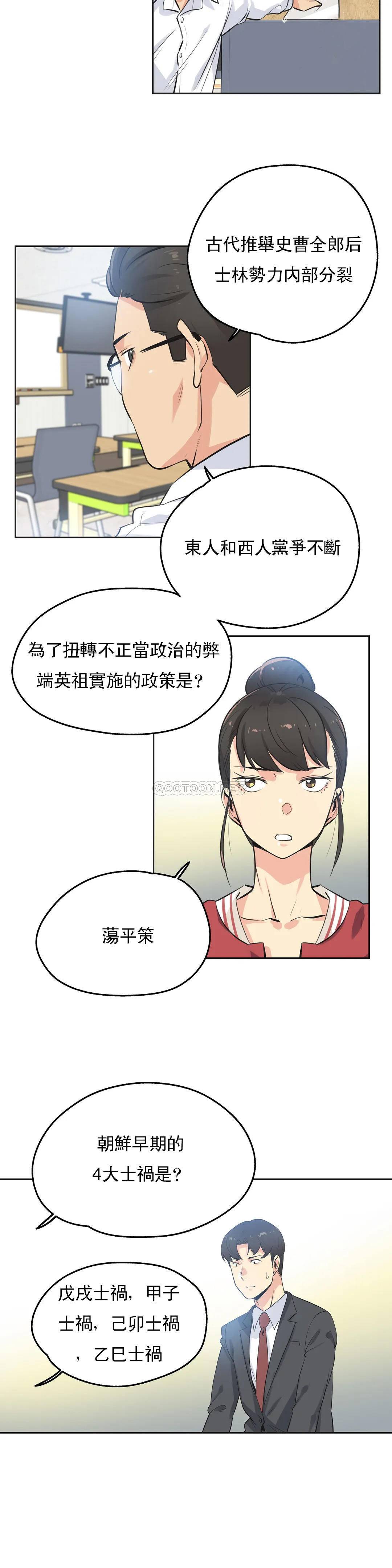 代理部，第48话，第 3 页