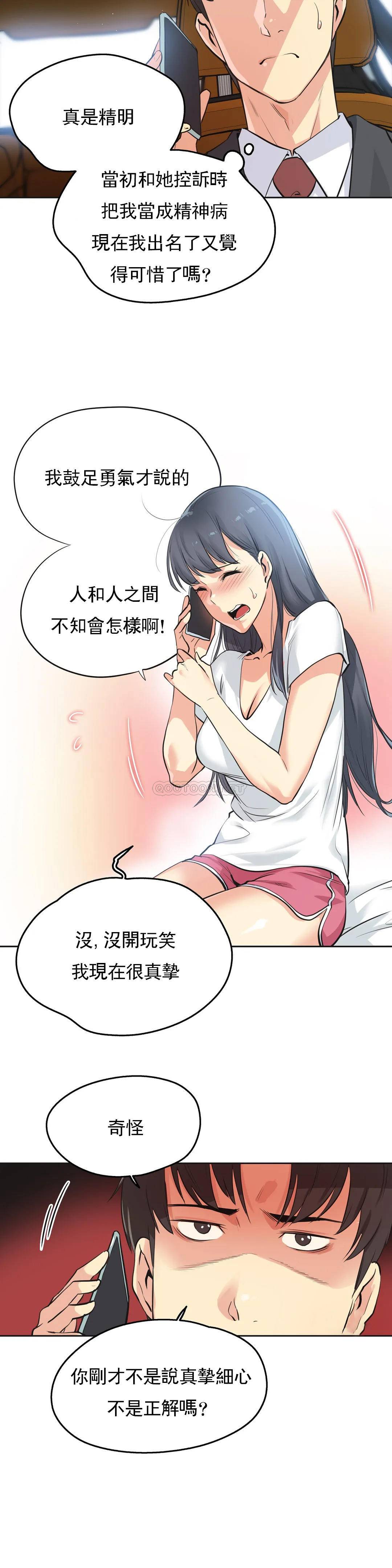 代理部，第49话，第 3 页