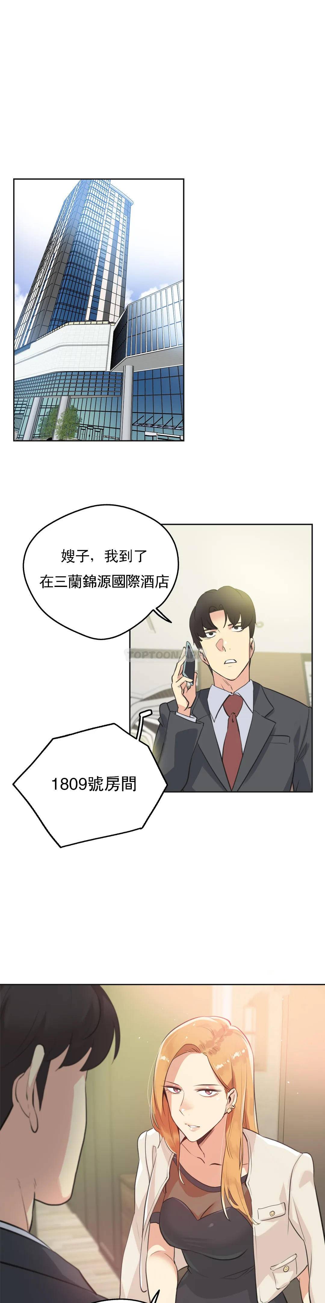 代理部，第51话，第 17 页