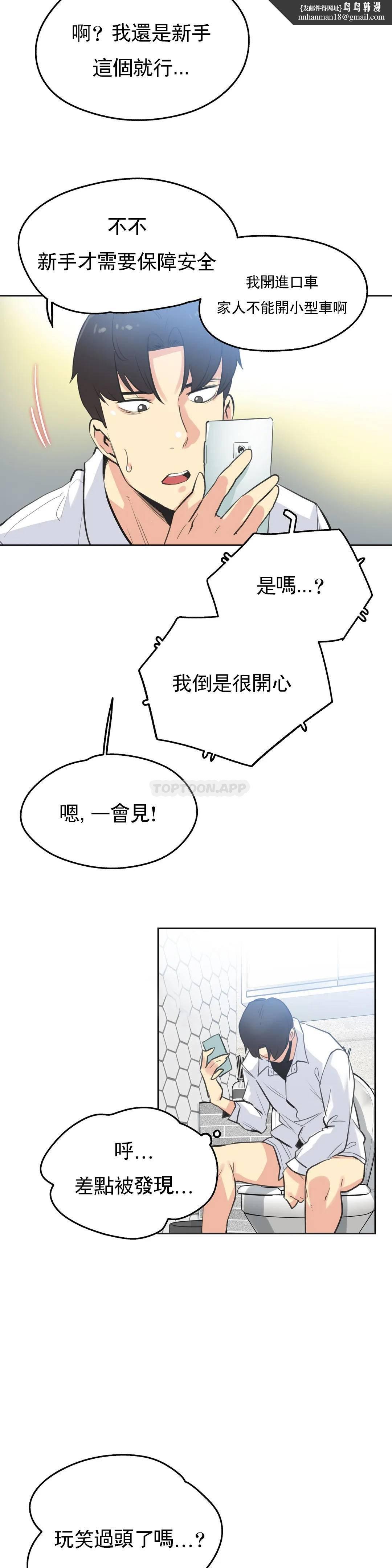 代理部，第51话，第 12 页