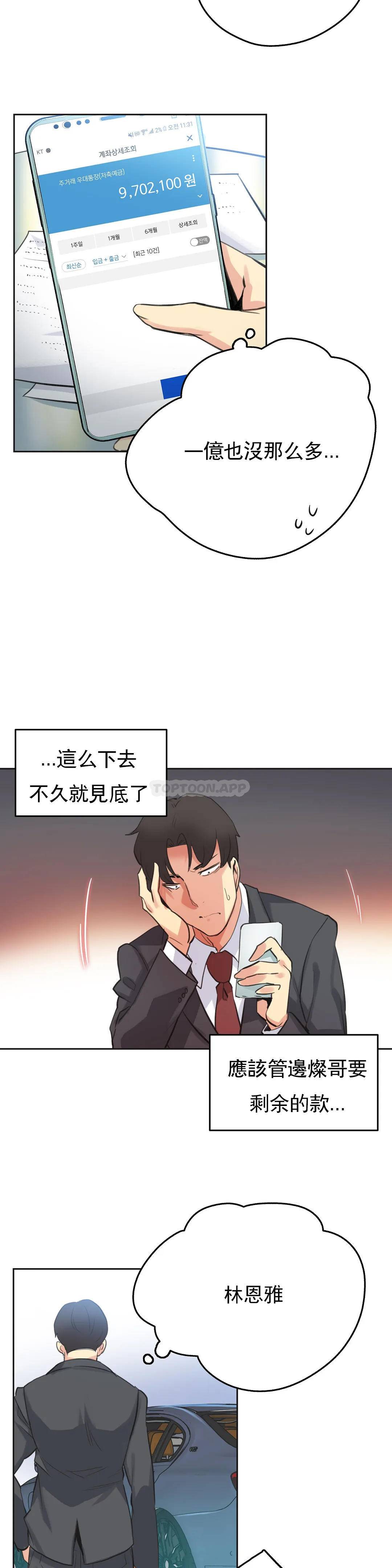 代理部，第51话，第 15 页